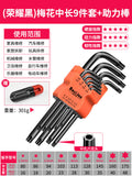 Baolian hexagon wrench suit 6-point screwdriver tool hexagonal alloy plum blossom square wrench universal metric