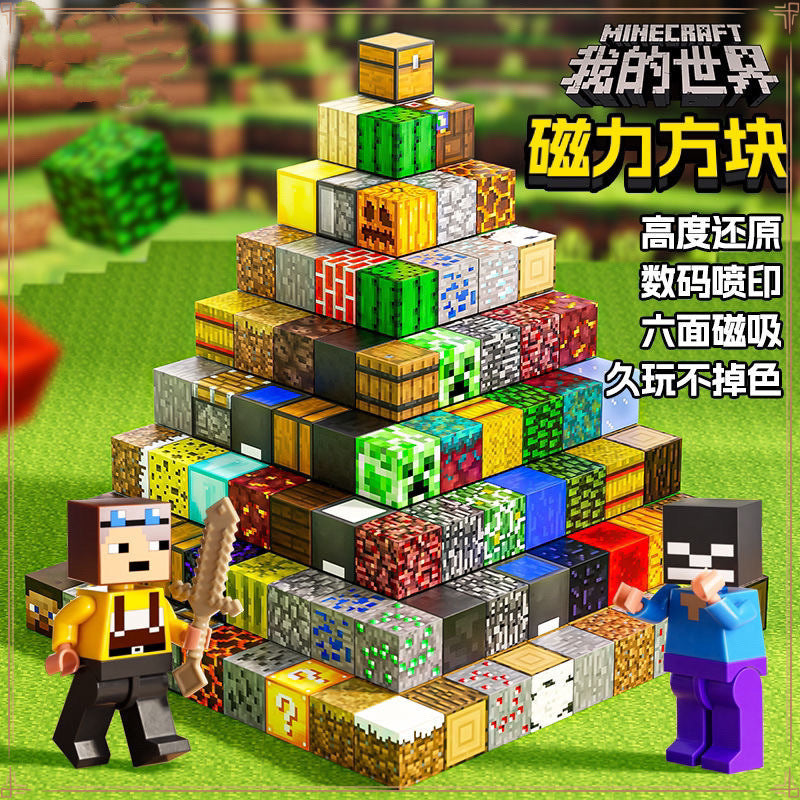 My building block world magnetic block boys and girls toys thinking magnetic assembly children's toys development intelligence