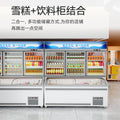 Wal convenience store ice cream cabinet mother cabinet commercial refrigerated and frozen all-in-one display cabinet supermarket beverage ice cream cabinet