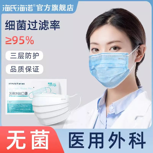 Heisei Hainuo medical surgical mask sterilization disposable medical surgical adult white mask three-layer protection