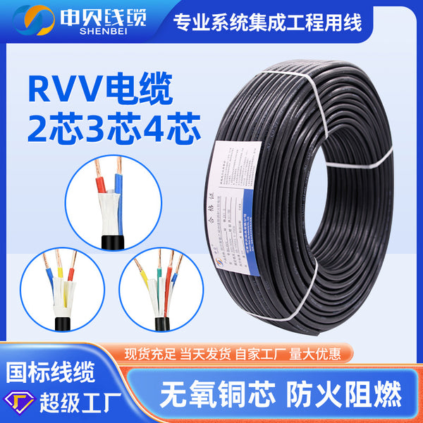 National standard RVV copper core cable 2 3 4 core * 1 1.5 2.5 4 square power supply sheathed wire waterproof control wire