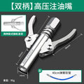 Grease gun nozzle high pressure lock pliers type grease nozzle self-locking electric manual grease nozzle grease machine flat head accessories