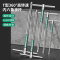 T-type high-speed rotate inner hexagonal slider wrench tool long inner hexagonal inner 6 square 2mm industrial grade auto repair