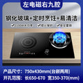 Upgraded left electric and right gas + nine-chamber fierce fire stove + 2025 european style integrated induction cooker