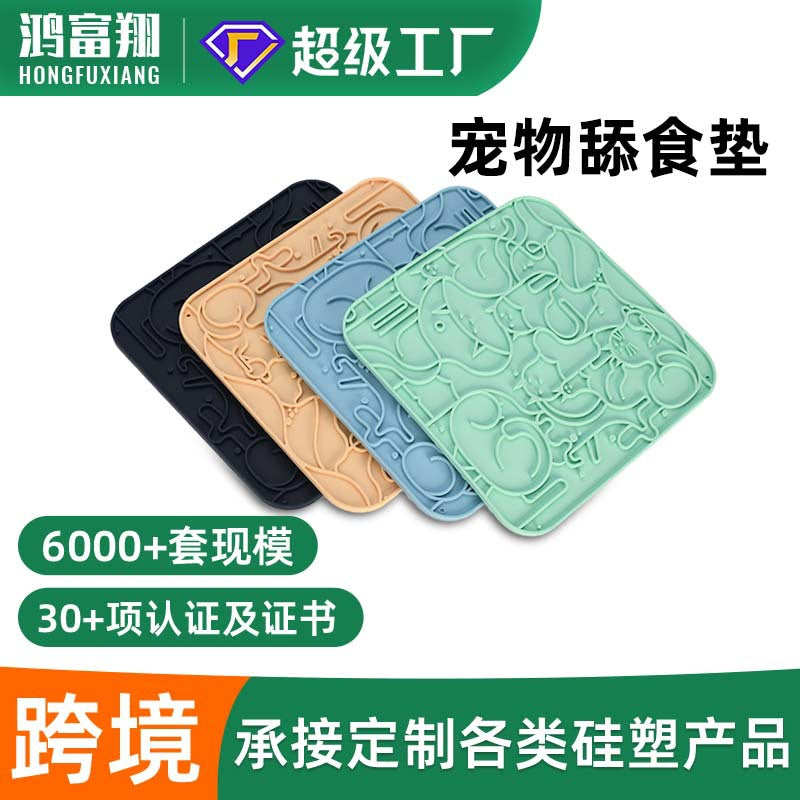Square silicone licking mat Pet dog dog anti-choking feeding tableware Non-slip licking mat Customized silicone licking mat