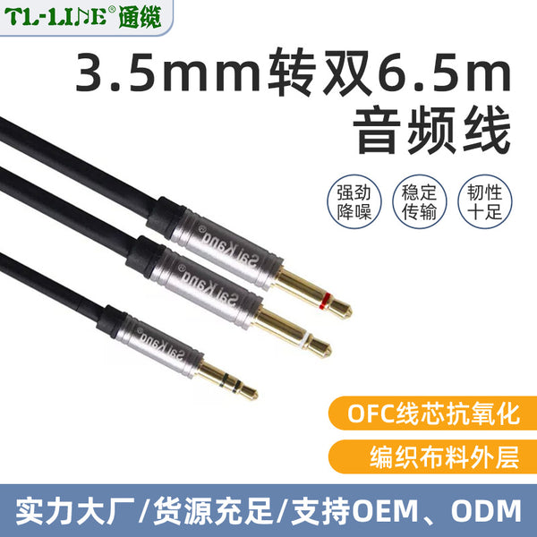 One point two audio cable 3.5 rpm double 6.5 big two core speaker electronic organ guitar audio recording studio cable