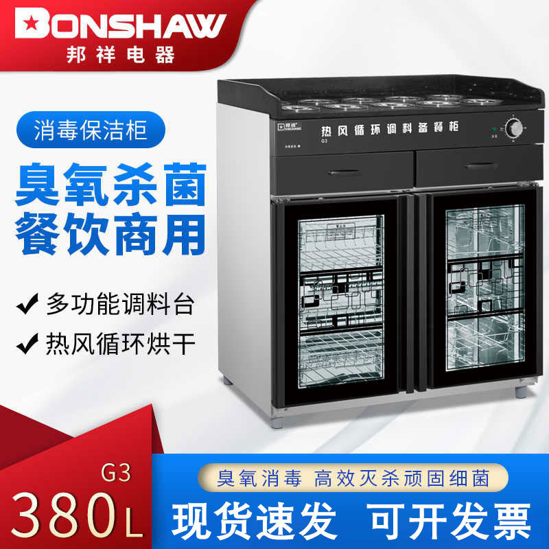 Bangxiang self-service condiment table g1/g3/g5 disinfection cabinet hot pot restaurant restaurant commercial sauce table dipping table condiment table