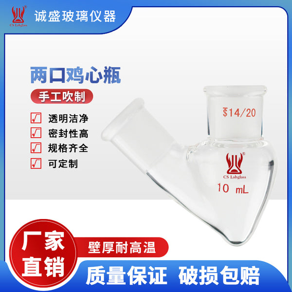 Two-mouth chicken heart bottle can determine chemical experiment wholesale and retail experimental utensils student school glass instrument