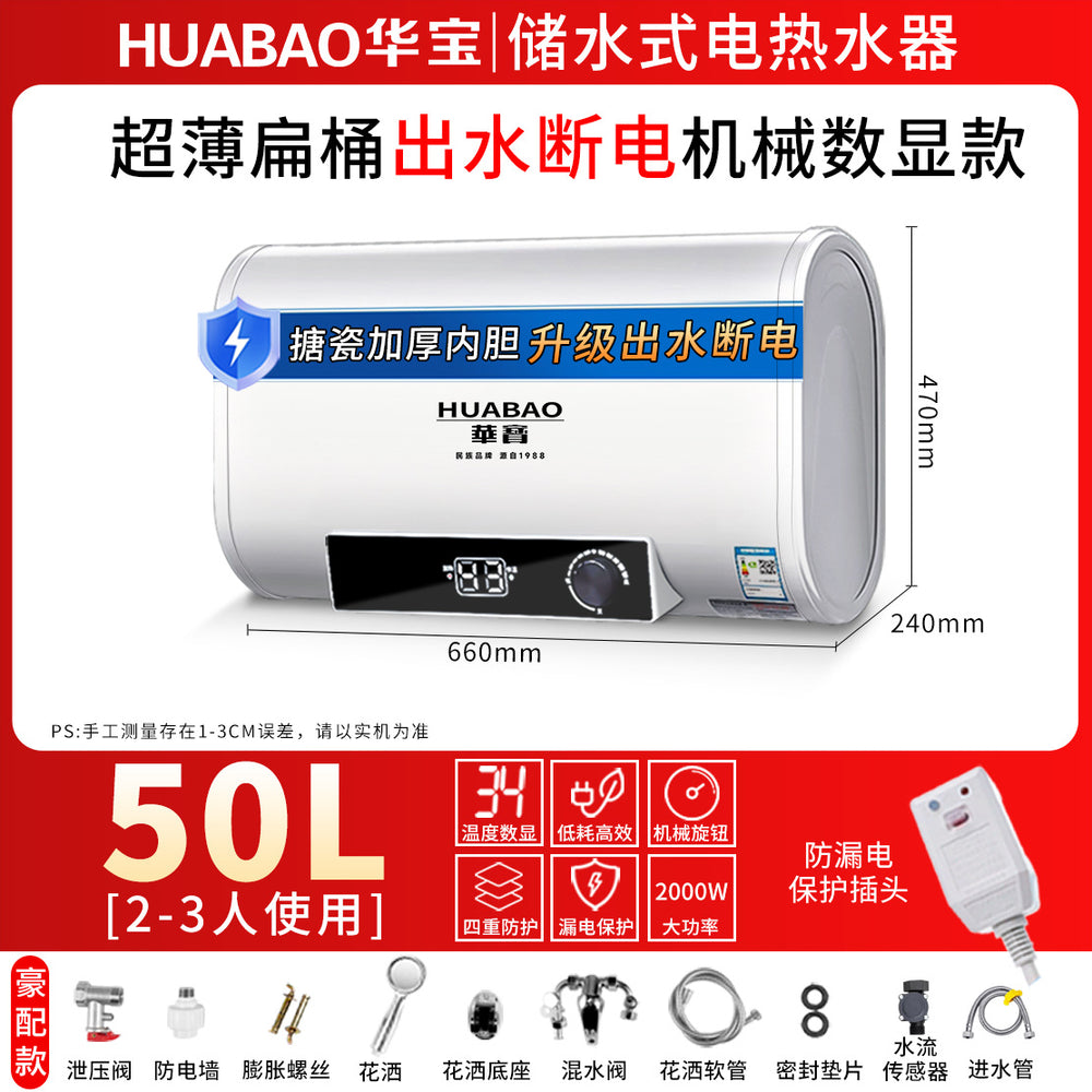 Wholesale huabao electric water heater for rental apartment 80 liters 60 liters flat barrel electric water heater bathfor home water heater