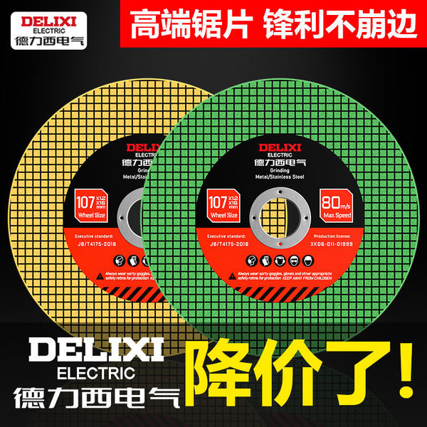 Delixi electric angle grinder stainless steel grinding wheel blade 107 ultra-thin metal cutting machine fast saw blade grinding wheel blade