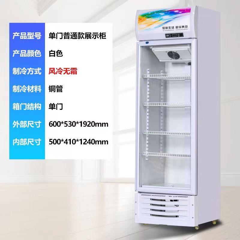 Beverage refrigerator display cabinet vertical fresh-keeping cabinet commercial large-capacity freezer single and double door commercial fresh-keeping