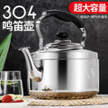 304 stainless steel water kettle induction cooker whistle gas flats large capacity for home gas soup whistle water kettle