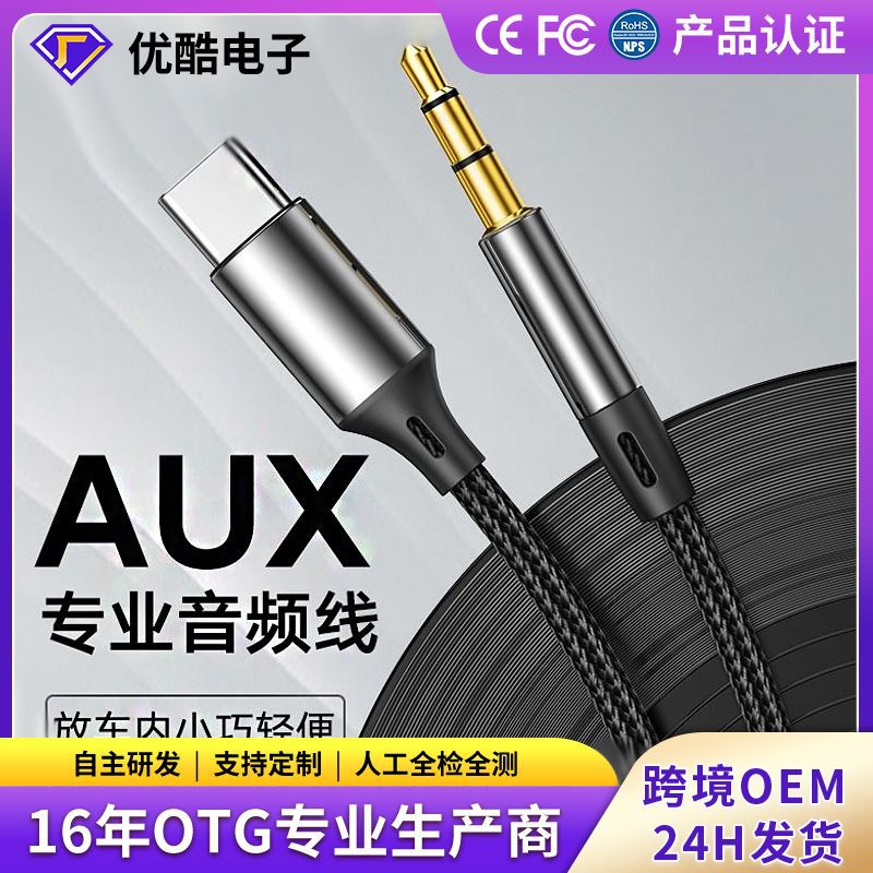 aux audio cable Car audio box type-c to 3.5mm suitable for Huawei Apple conversion car earphones