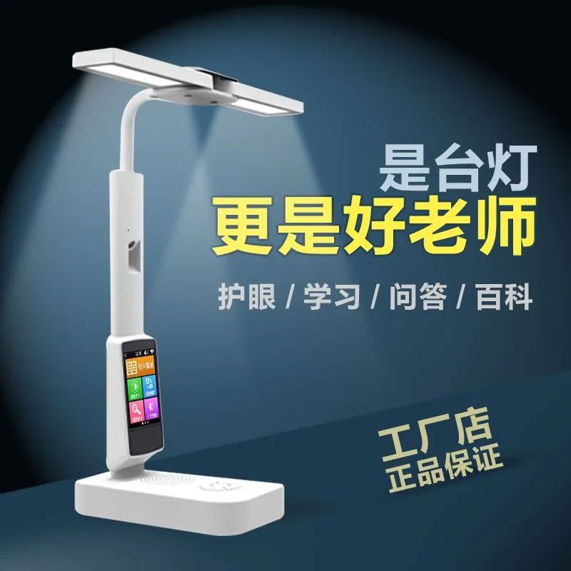 Xiaoai classmate intelligent multifunctional desk lamp for students special intelligent picture book reading eye protection lamp protects vision teaching reading
