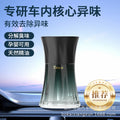Tarot new arrival car aromatherapy long-lasting fragrance high-end car special perfume for car use to purify the air and remove odor