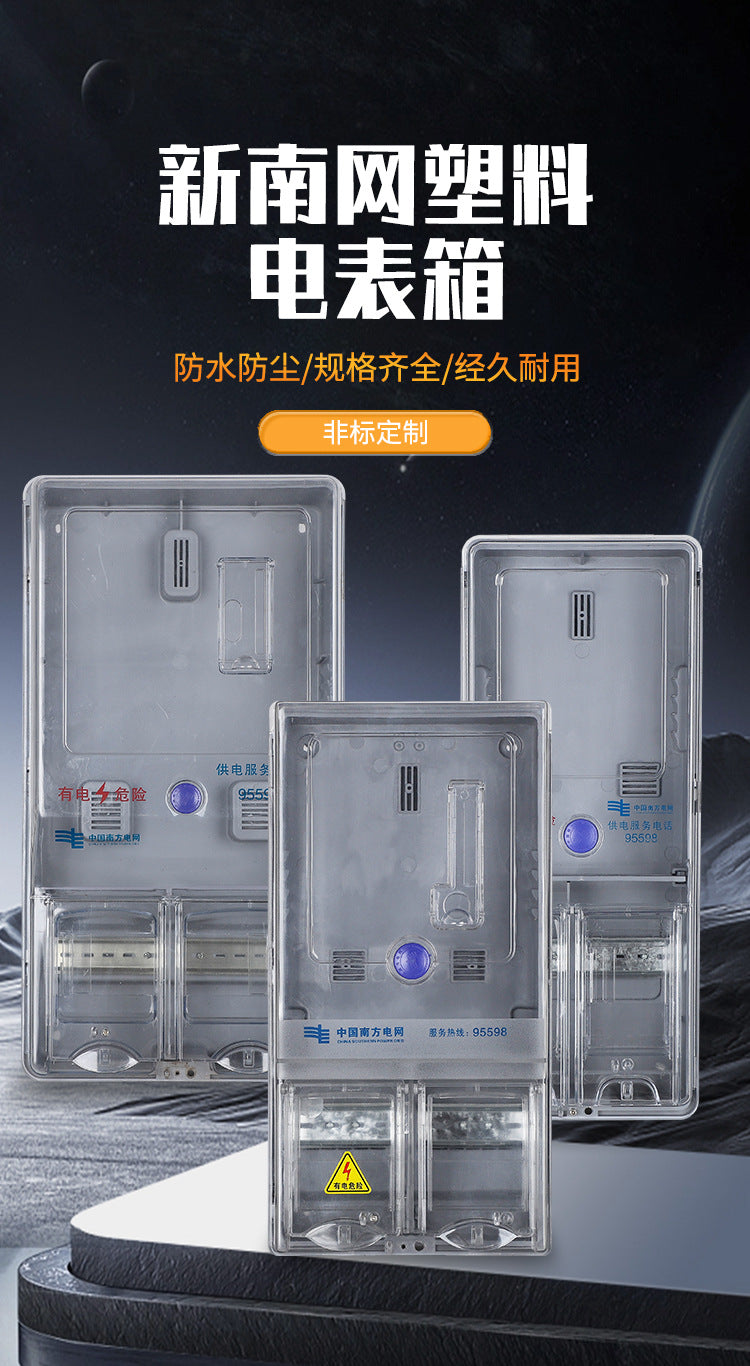 Nanwang single-phase/three-phase 1 transparent meter box waterproof card type prepaid intelligent cost control three-phase one PC