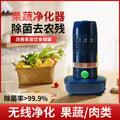 New cross-border fruit and vegetable purifier, fruit and vegetable disinfector, portable home use pesticide removal fruit and vegetable washing machine