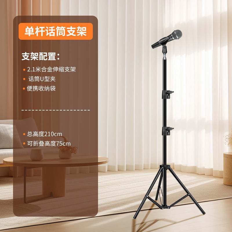 Microphone Floor-to-ceiling tripod Mobile phone holder Desktop microphone Metal holder Mobile phone live microphone holder