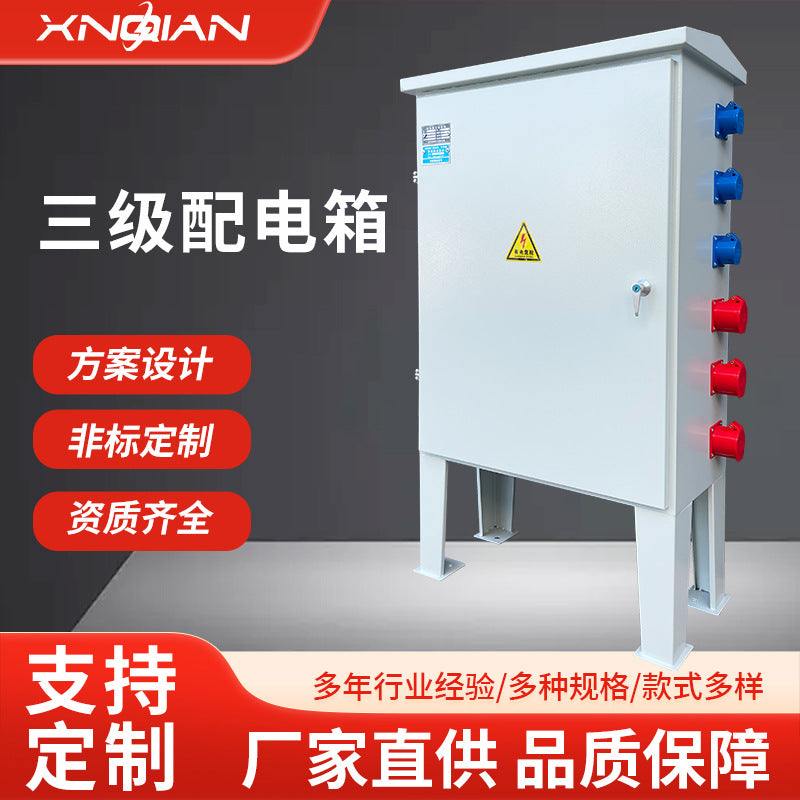 Construction site three-level box outdoor rainproof and waterproof industrial socket box electrical construction stainless steel distribution box complete set