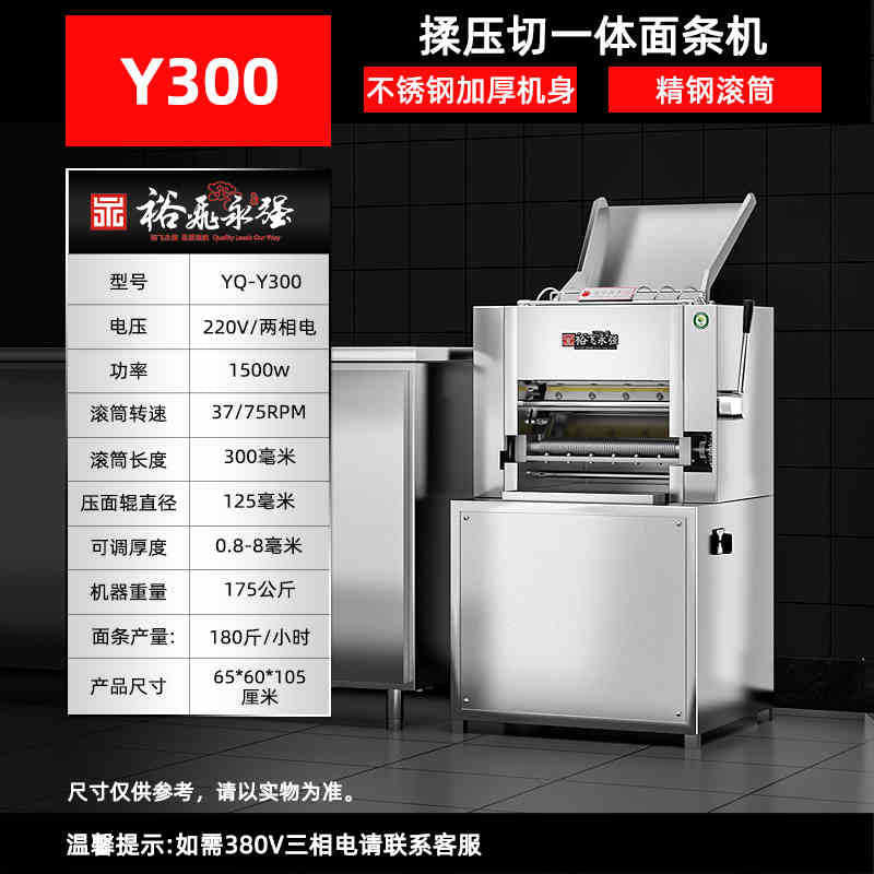 Yufei yongqiang noodle machine y25a commercial dough pressing machine rolling and kneading all-in-one machine stainless steel noodle cutting machine noodle shop