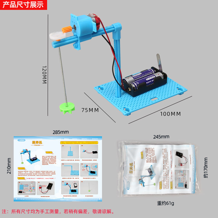Science and technology small production small invention electric mixer experimental toy materials, children and students science experiment teaching aids