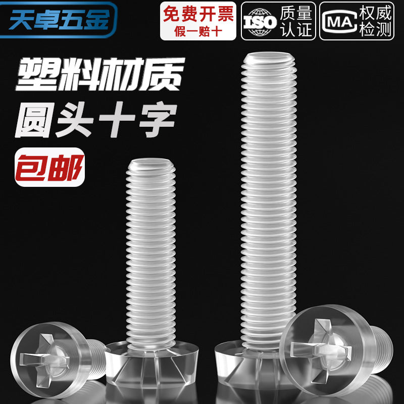 Insulated transparent plastic screw Cross flat round head PC acrylic screw Fine lighting plastic nut M3M4M5M6