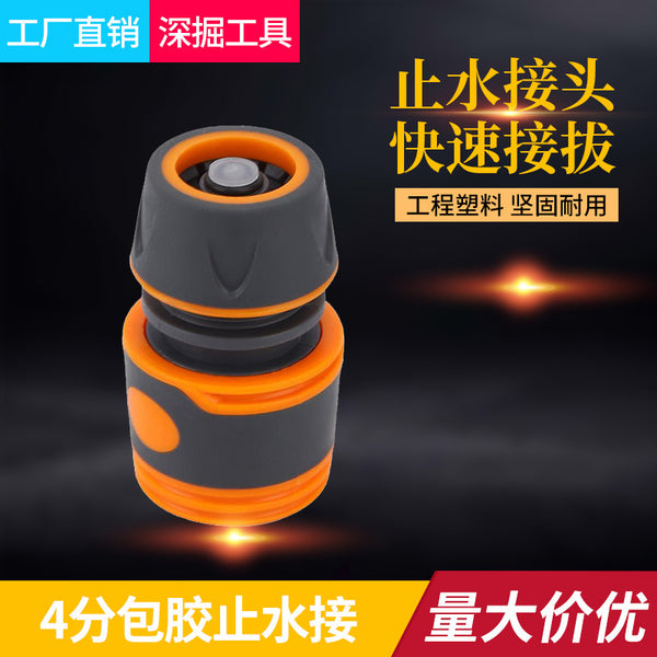 Manufacturer wholesale glue water stop connection, car wash water gun quick connector, garden water pipe connector