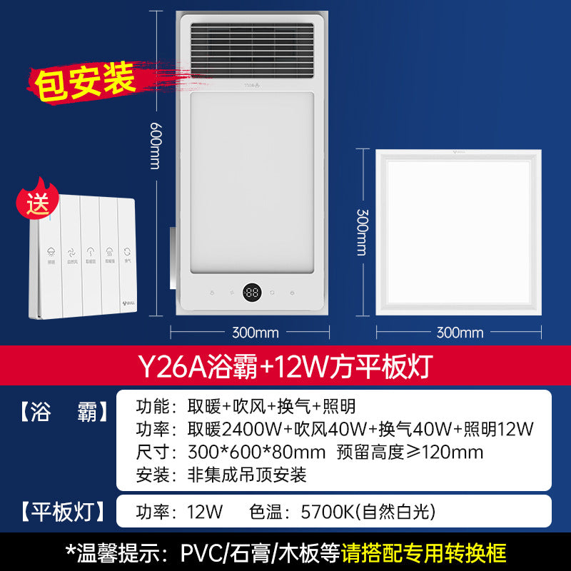 Bull Yuba, integrated ceiling lighting, air heating integrated lamp, exhaust fan 2024 new bathroom Yuba