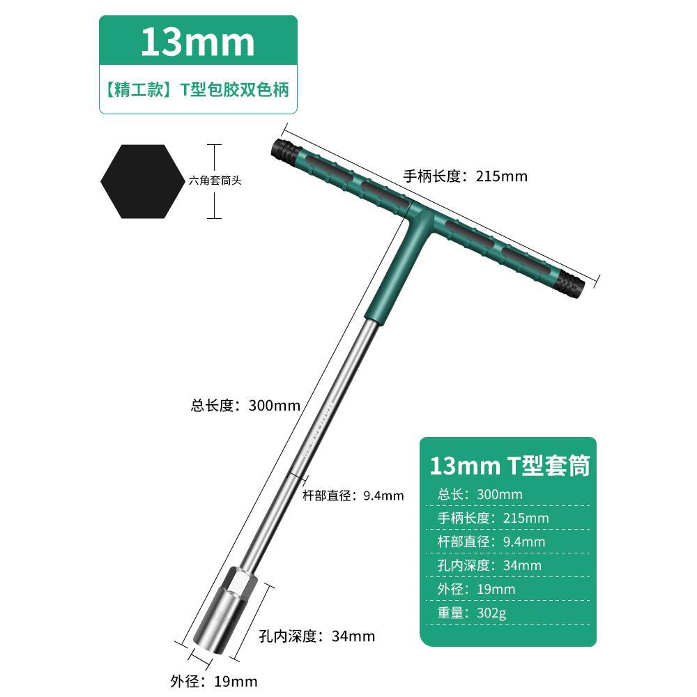 Baojun manual t-type socket wrench multi-function t-shaped external hexagonal 6_19mm extended rubber-coated wrench collection
