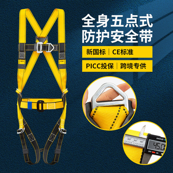 National standard full body five-point seat belt, anti-fall seat belt for aerial work, outdoor air conditioner installation seat belt