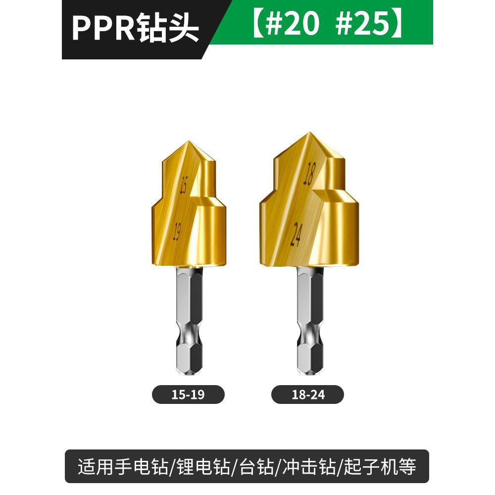 Baolian hexagonal drill PPR lifting drill bit special reamer for water pipe four-quarter-six pipe repair opening rotor