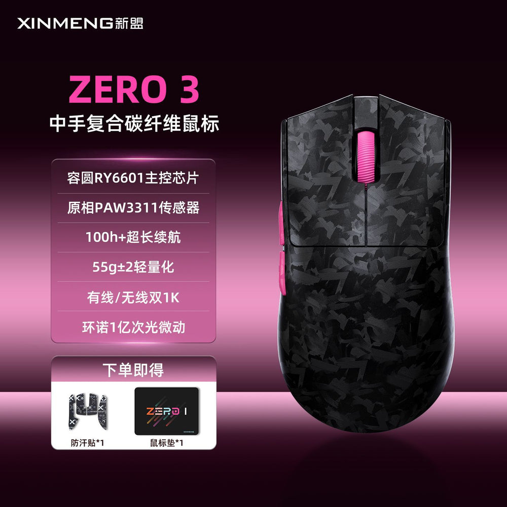 Xinmeng zero3 composite carbon fiber lightweight e-sports mouse three-mode wireless bluetooth gaming desktop computer fps