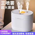 Three-spray humidifier, home use, quiet operation, high mist output, bedroom use, desktop aroma diffuser, small-scale wholesale
