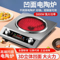 popular household electric ceramic stove 5000w concave high-power household timing multi-function non-selective pot