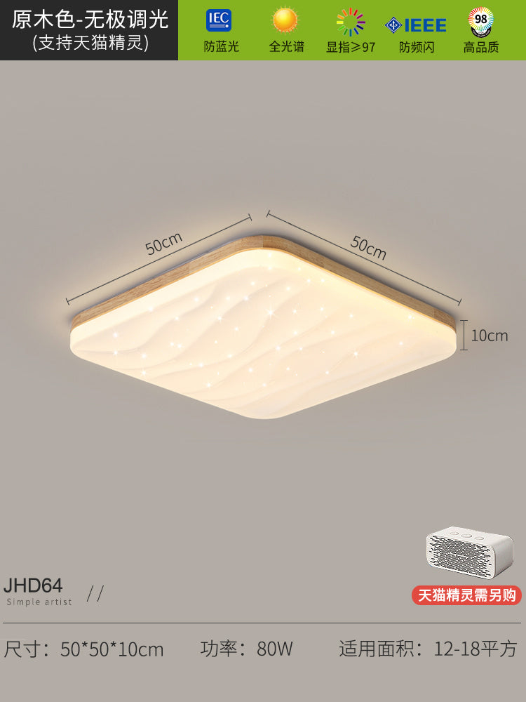 Living room ceiling light starry sky log wind modern simple atmosphere cream wind main light Nordic lighting package bedroom light