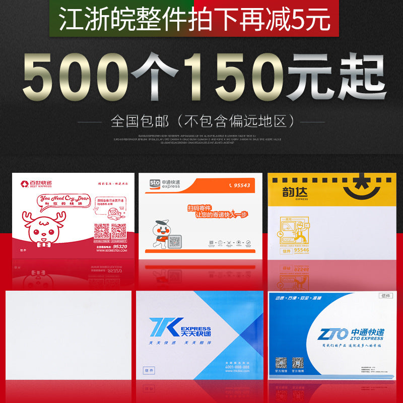 Express document seal A4 large Best Yunda Shentong blank Tiantian Zhongtong express bag thickened paper envelope bag