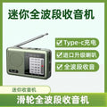 Portable, rechargeable, hand-crank radio for seniors - full band coverage (am/fm/shortwave) - compact semiconductor radio
