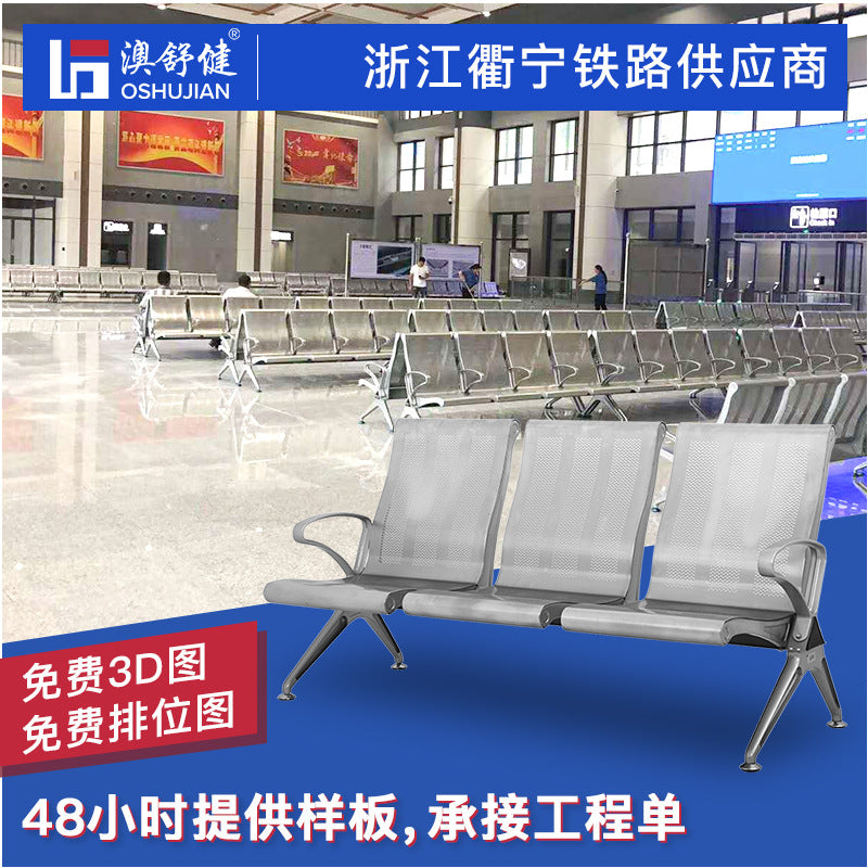 Aoshujian aluminum alloy station row chair multi-person airport waiting chair hospital high-speed rail station wholesale supplier