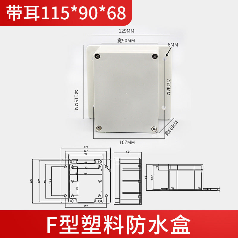 F-type waterproof box with ears Instrument shell ABS plastic junction box Electrical box Sealed over-line waterproof monitoring box