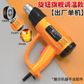Chuangyi temperature-adjustable hot air gun universal car film baking gun small high-temperature heat shrinkable film repair air gun woodworking edge sealing