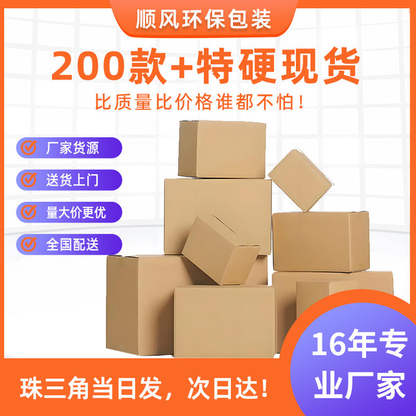 Shenzhen carton printing design packing box express carton wholesale carton wholesale + box express box wholesale
