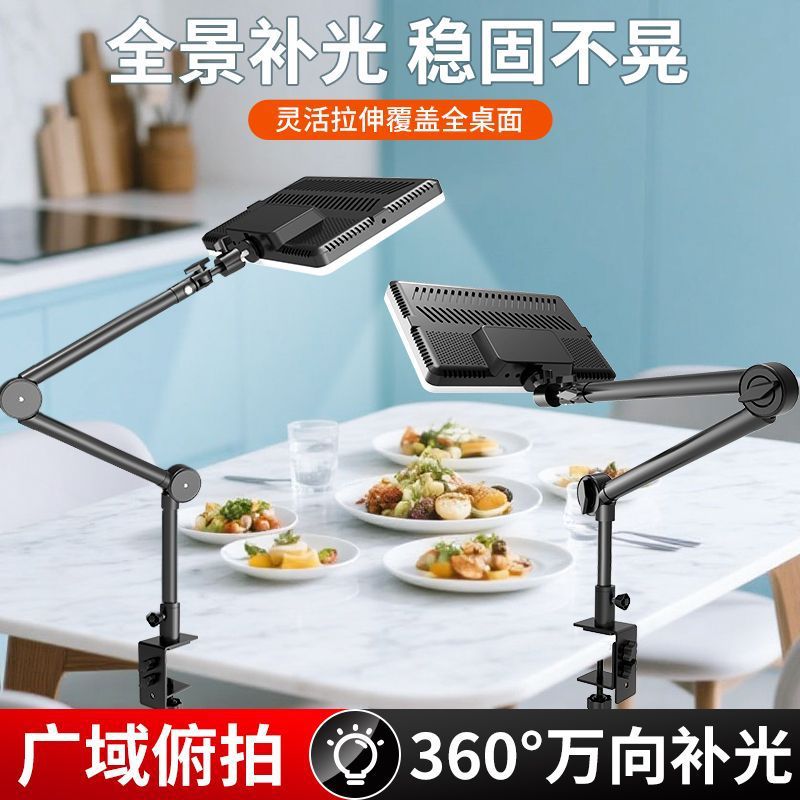 Live broadcast dedicated food photography overhead shooting bracket desktop folding cantilever rod universal fill light bracket tablet lighting