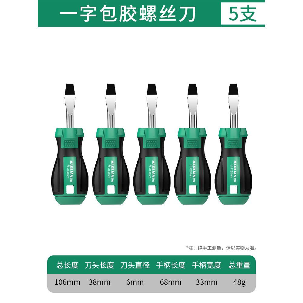 Baolian screwdriver cross screwdriver suit industrial grade strong magnetic short handle screwdriver small screwdriver hardware tools