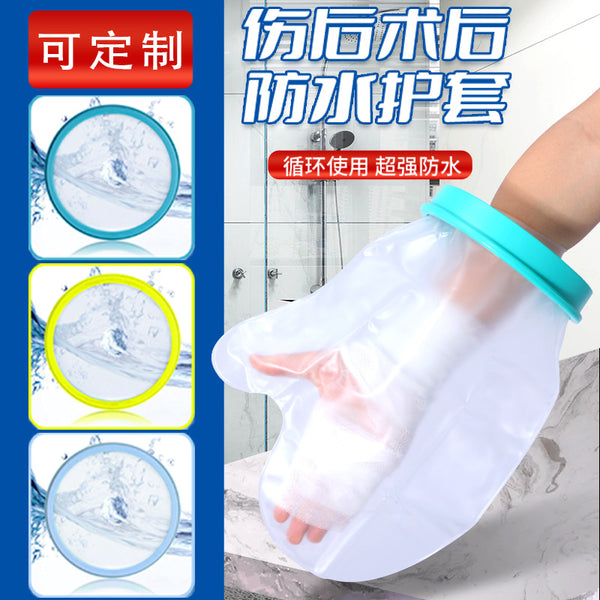 Shower casting adult plaster shower waterproof cover arm postoperative fracture protection