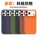 tech fabric magnetic case for iphone 17 pro max, apple 11 anti-drop protective cover, new arrival