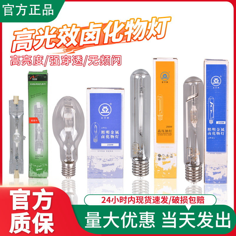 Yaming metal halide lamp high pressure sodium bulb JLZ70W100W150W250W400W metal halide lamp tube