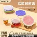 Silicone fresh-keeping lid, food-grade silicone food container lid, silicone fresh-keeping cover, smiley face sealing lid, food wrap - cross-border