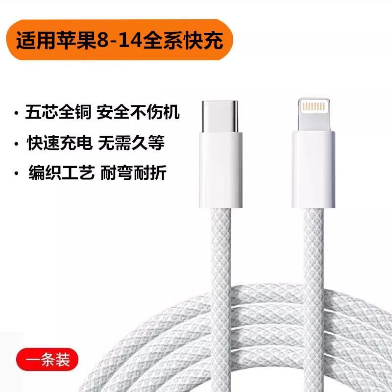 Suitable for apple 14promax data cable iphone 13 car cable 12-8 mobile phone 11ipad braided fast charging cable