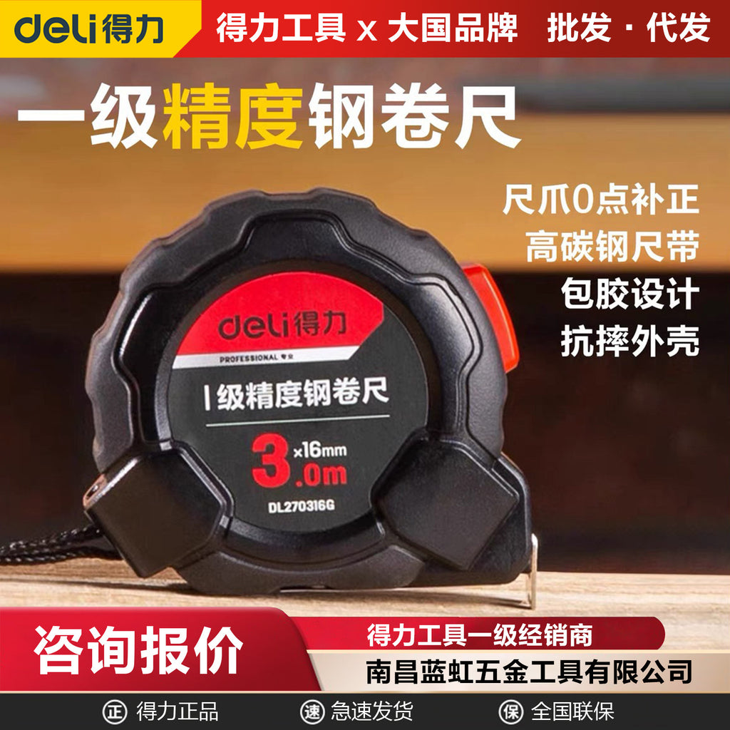 Deli first-class precision steel tape measure 3m 5m 7.5m thickened film high-precision steel tape measure DL270519G