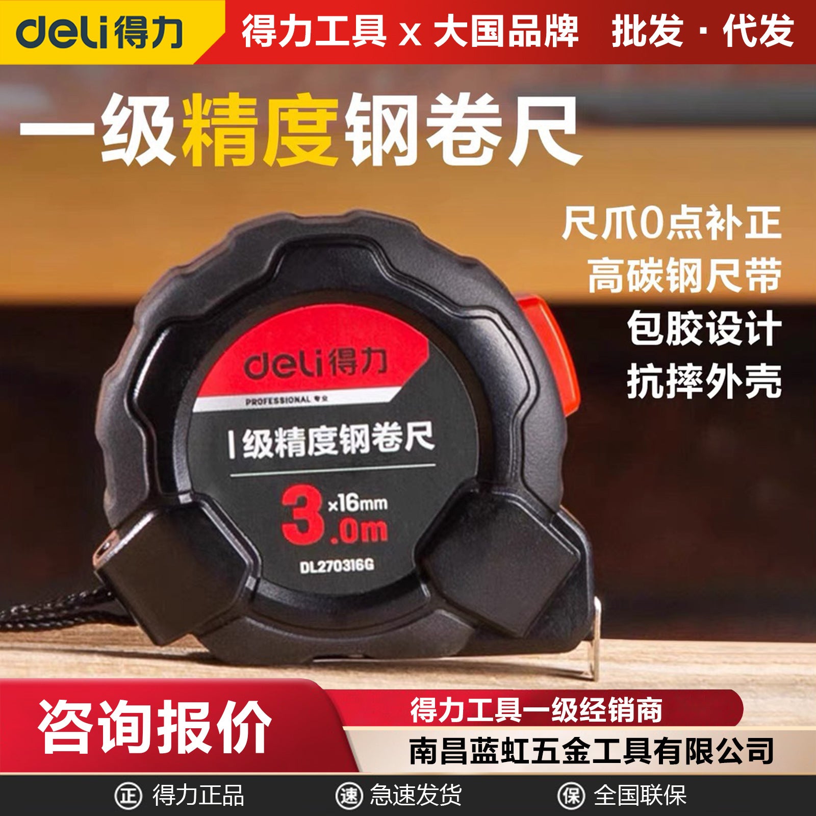 Deli first-class precision steel tape measure 3m 5m 7.5m thickened film high-precision steel tape measure DL270519G